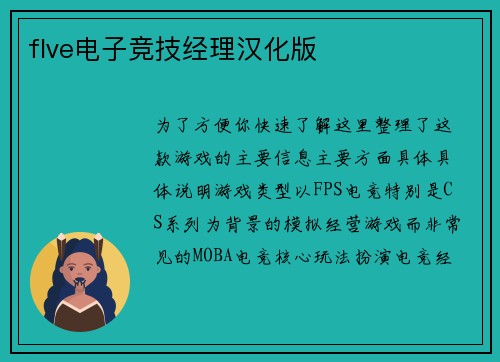 flve电子竞技经理汉化版