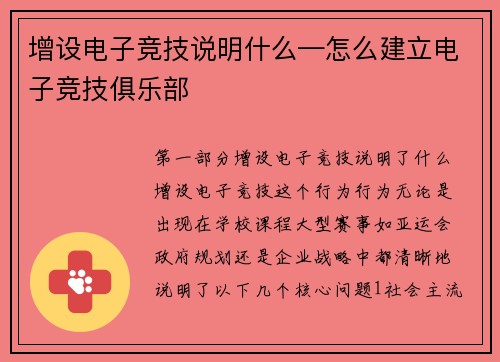 增设电子竞技说明什么—怎么建立电子竞技俱乐部